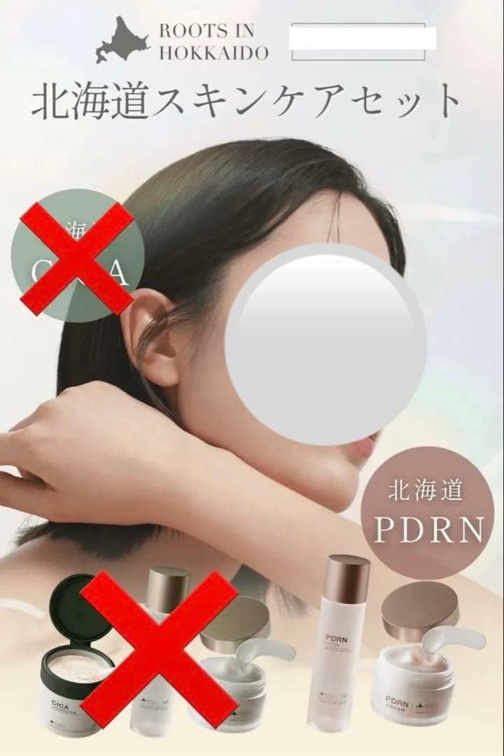 北海道PDRN スキンケア 3点セット