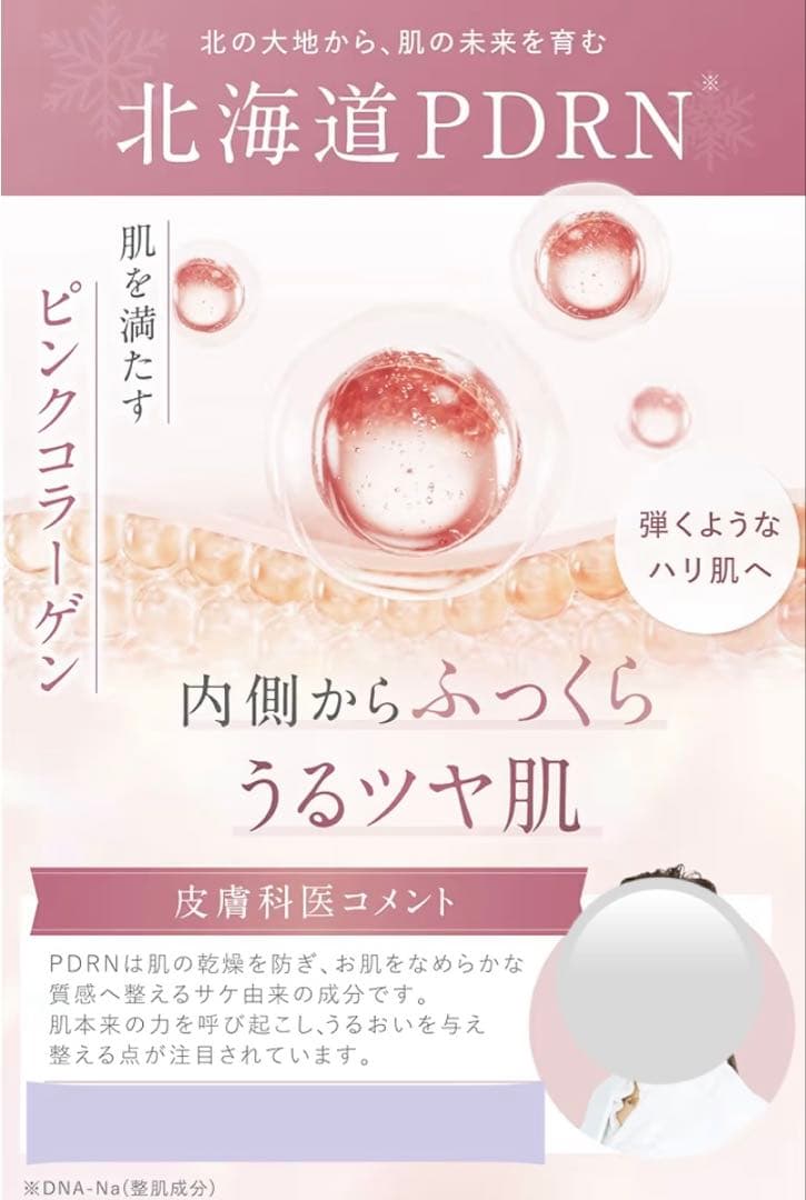 北海道PDRN スキンケア 3点セット