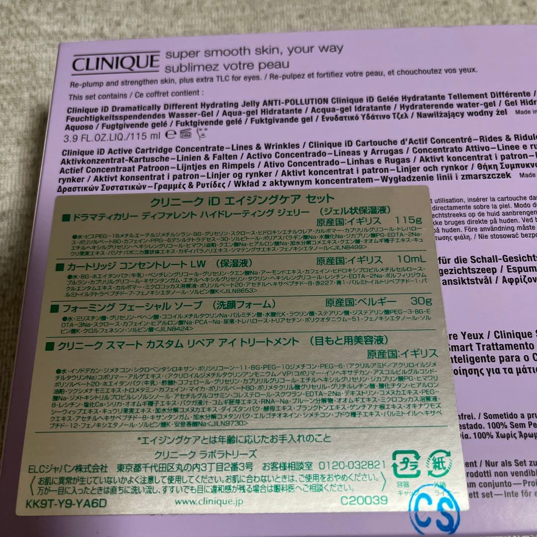 クリニーク　CLINIQUE IDエイジングケアセット