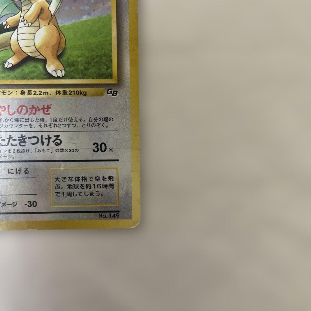 旧裏　渦巻きホロ　カイリュー_「ポケモンカードGB」 おまけカード PROMO