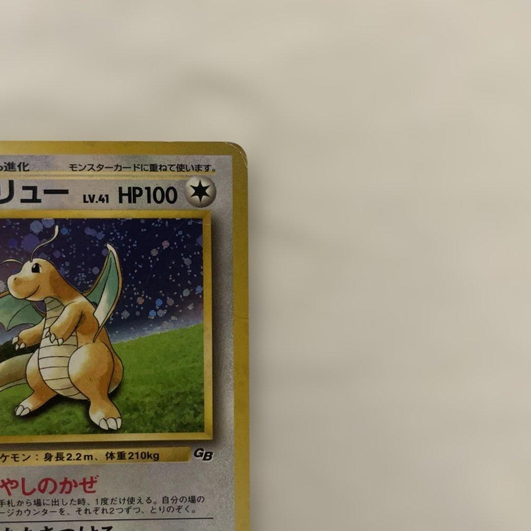 旧裏　渦巻きホロ　カイリュー_「ポケモンカードGB」 おまけカード PROMO