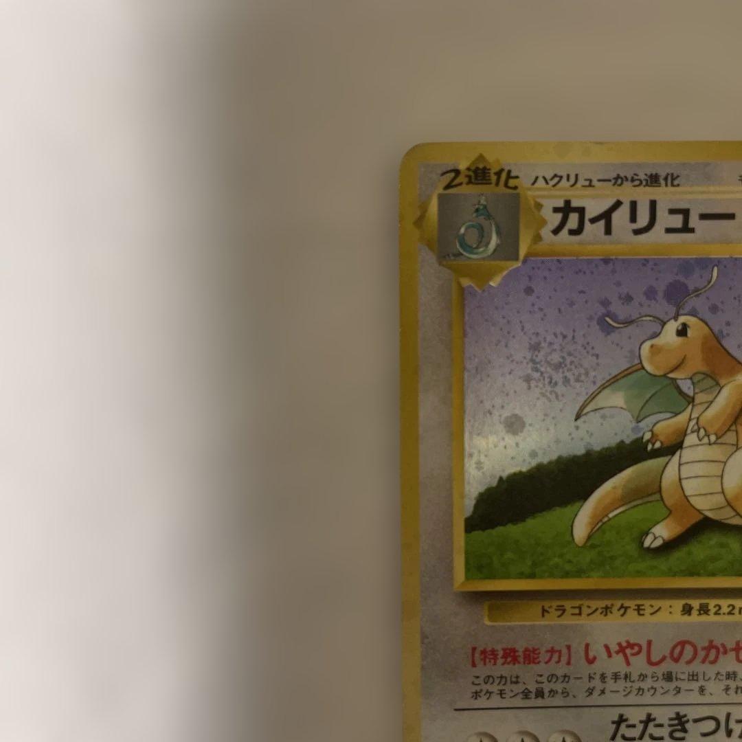 旧裏　渦巻きホロ　カイリュー_「ポケモンカードGB」 おまけカード PROMO