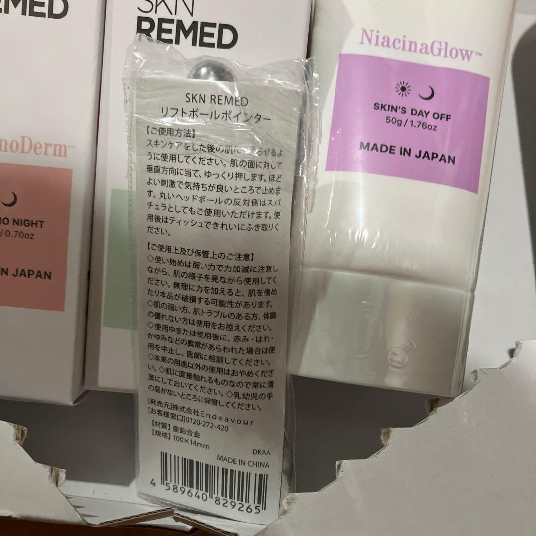 スキンリメド　各種4点セット　おまけ付き