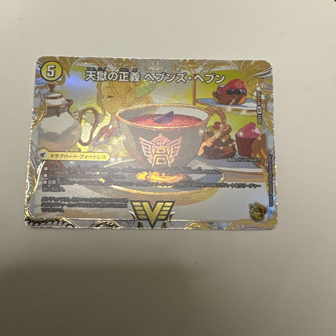 【匿名配送】天命賛華ネバーラスト/天獄の正義ヘブンズ・ヘブン　金トレジャー