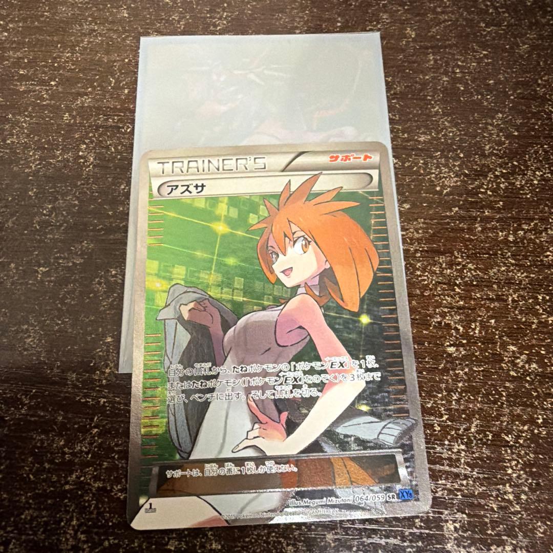 アズサ トレーナーズカード スリーブ入り