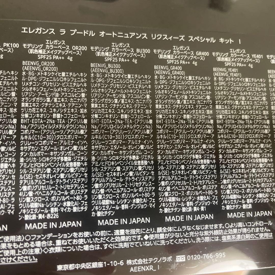 Elegance プードルオートニュアンス リクスィーズスペシャルキット1