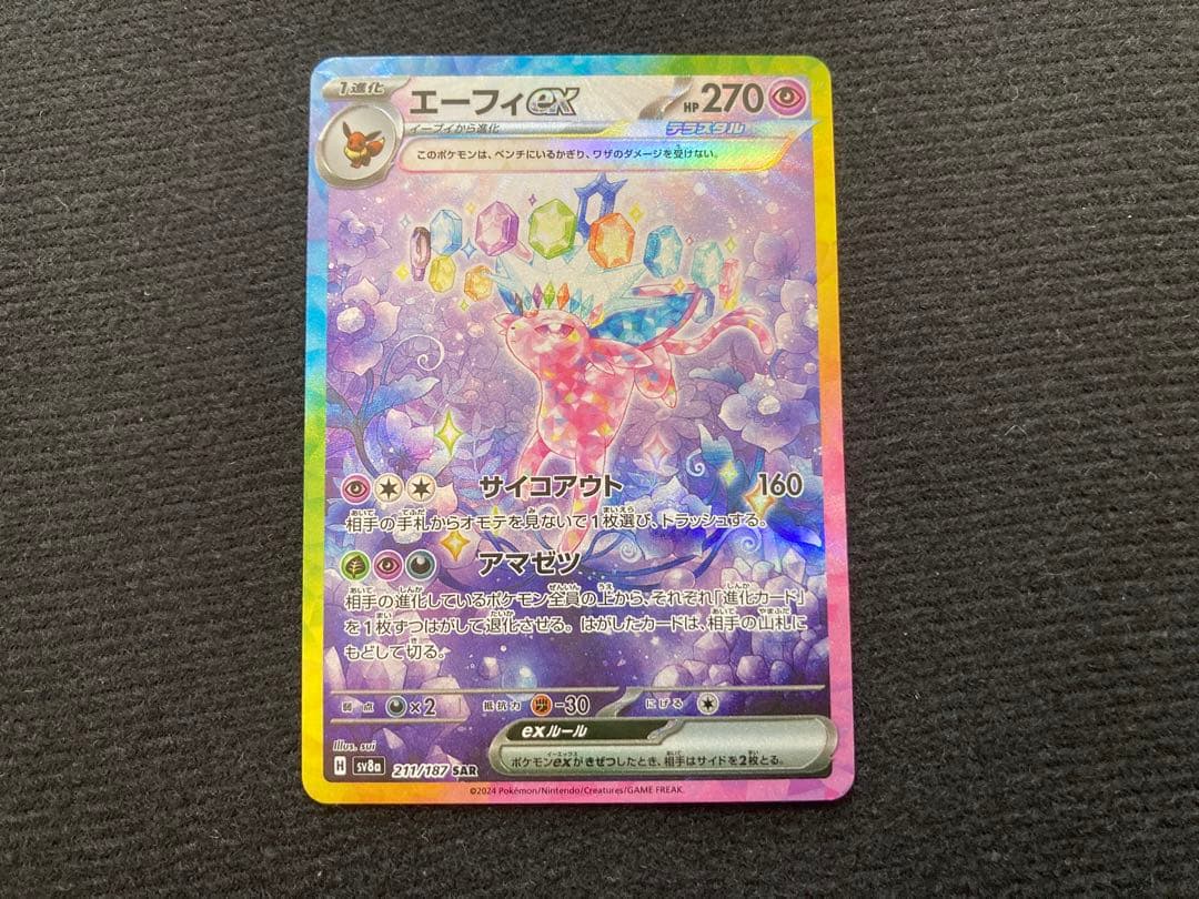 エーフィex sar④