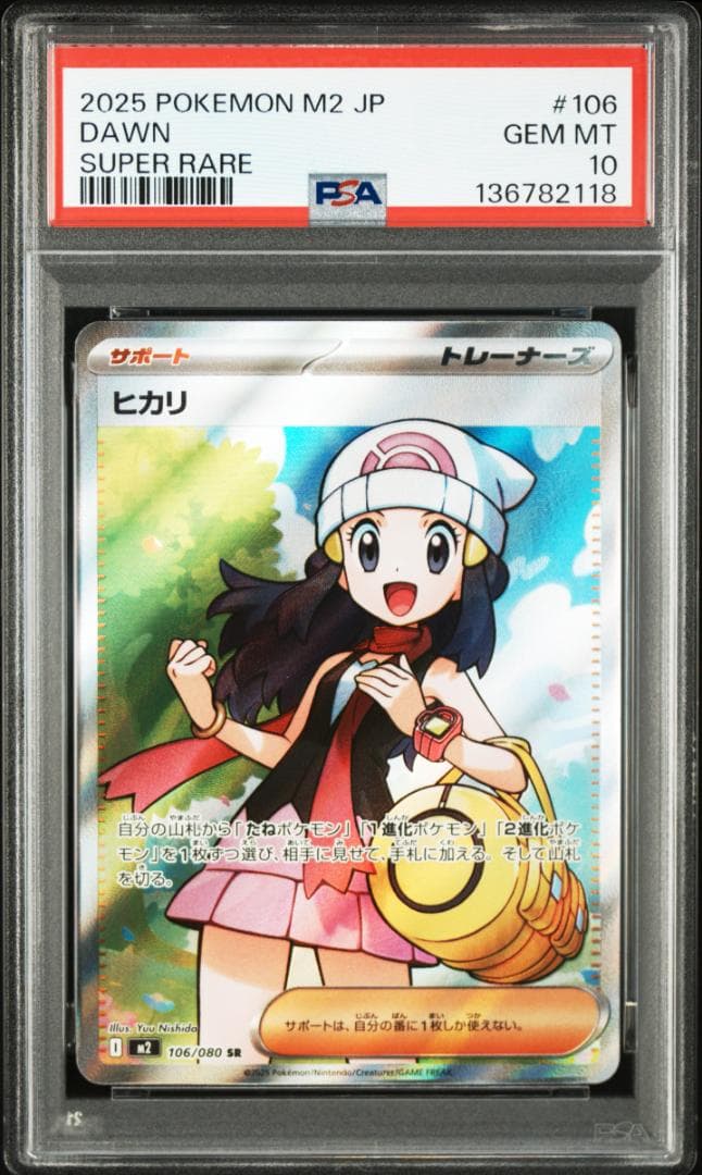 【PSA10】 ヒカリsr 106/080 ポケモンカード インフェルノX 18