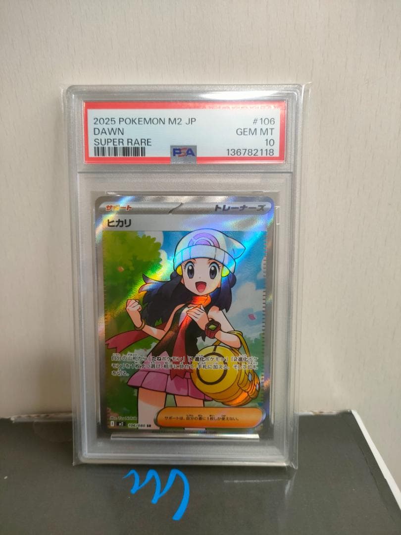 【PSA10】 ヒカリsr 106/080 ポケモンカード インフェルノX 18