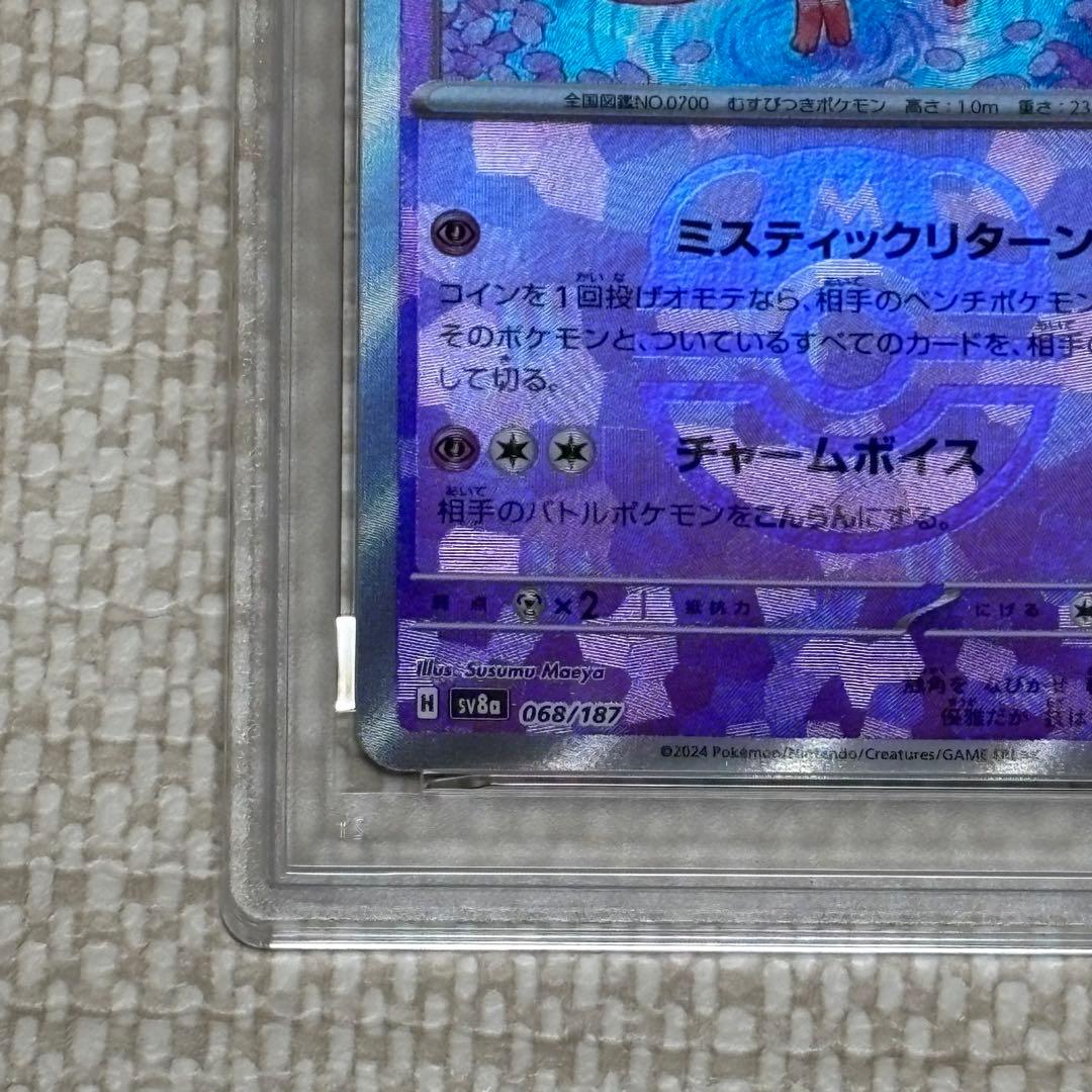 ニンフィア マスターボールミラー PSA10