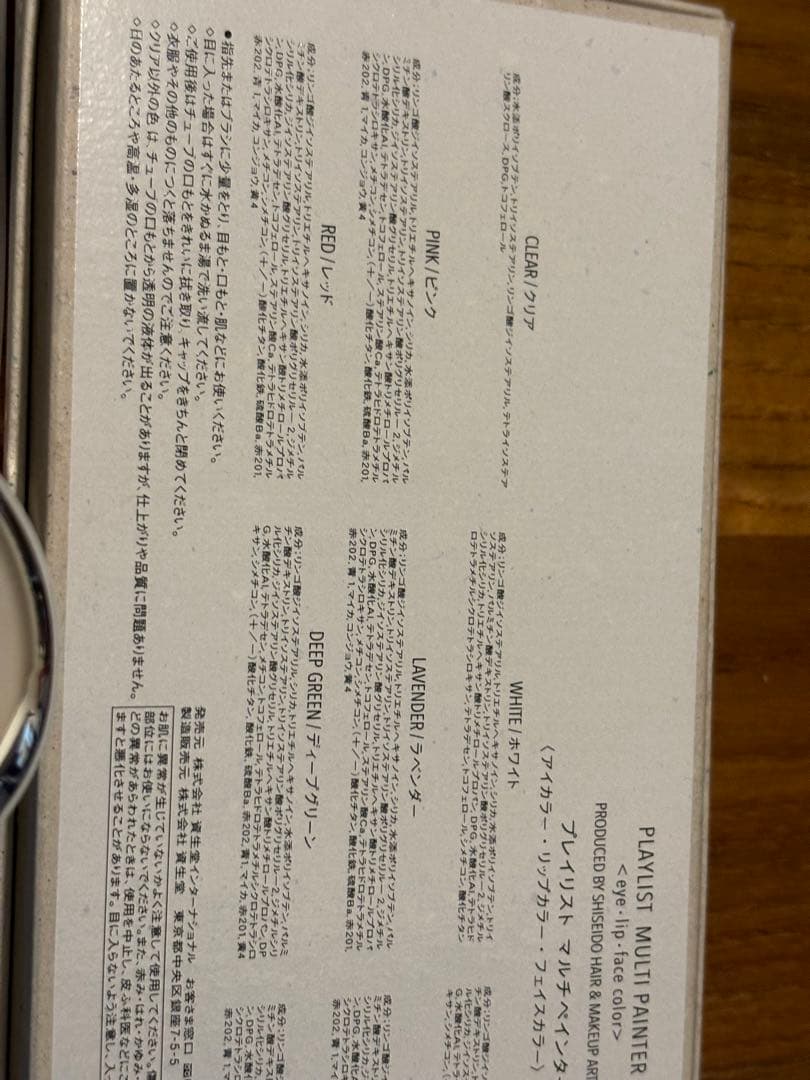 資生堂　PLAYLIST マルチペインター セット　限定品