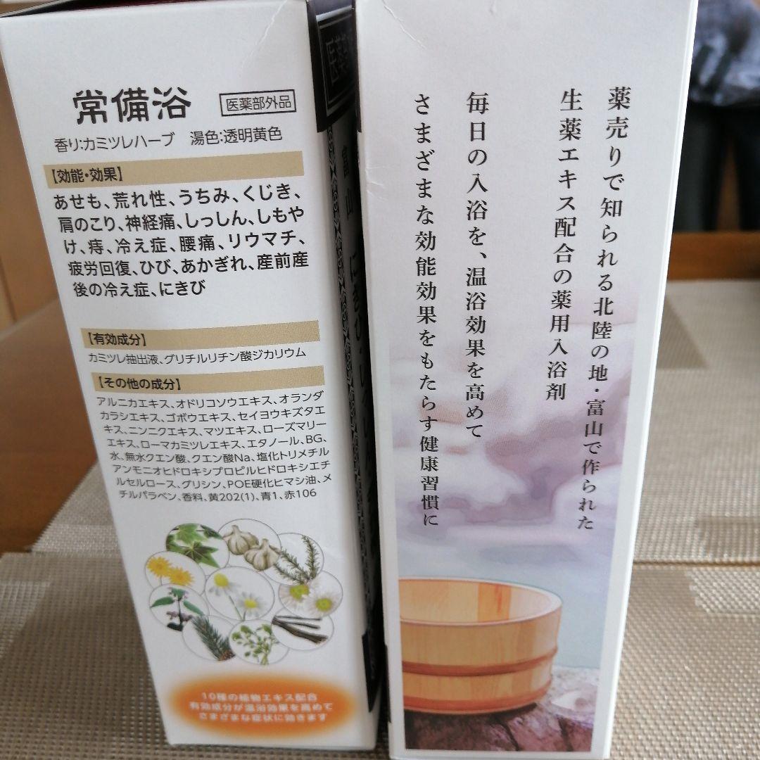 常備浴　４００ml ２本セット