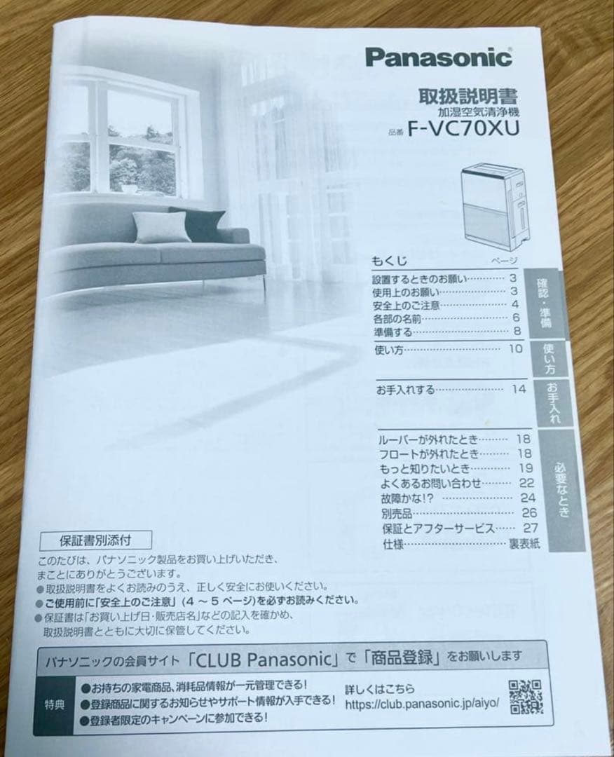 Panasonic パナソニック　加湿空気清浄機 F-VC70XU