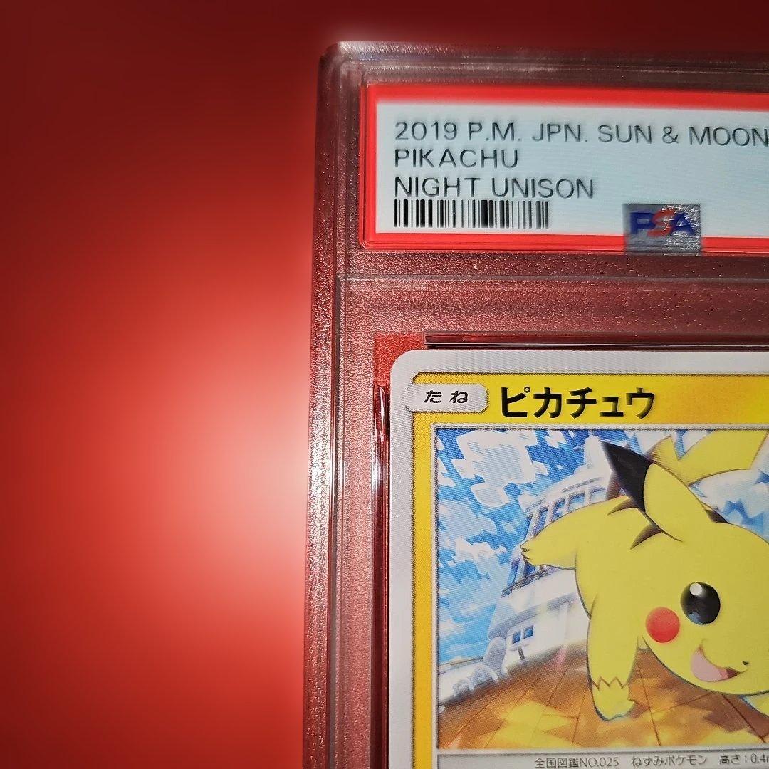 PSA10 ピカチュウ 014/055 C SM9a 2019