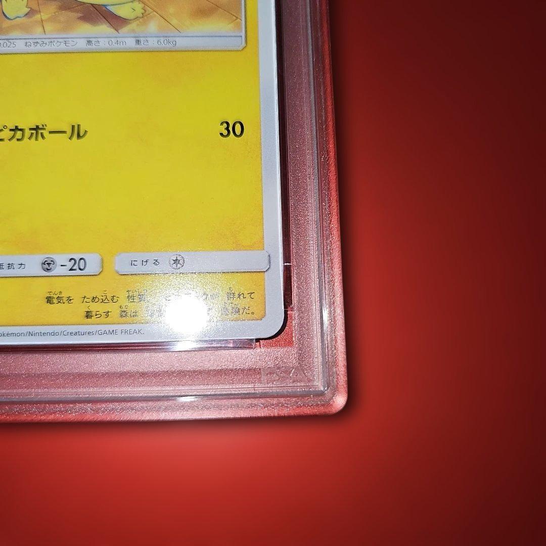 PSA10 ピカチュウ 014/055 C SM9a 2019