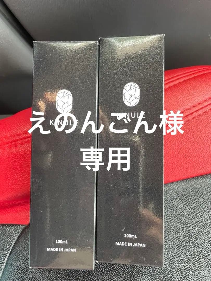 【新品】キヌレ炭酸クレンジング 2本8000円▷▶【日曜日まで】2本7200円