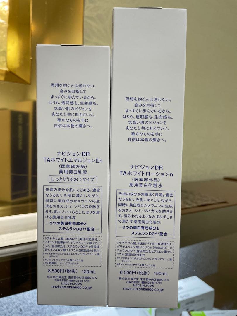 NAVISION DR TA-WHITE エマルジョン&ローション セット