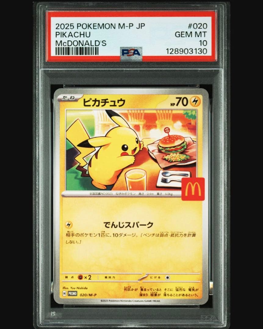 マ*モ様 PSA10 ピカチュウ マクドナルド プロモ 020/M-P 2連番