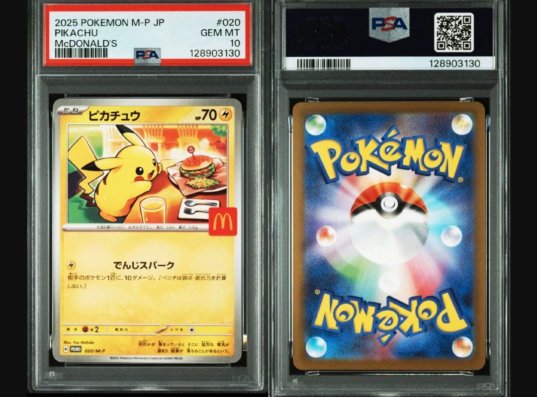 マ*モ様 PSA10 ピカチュウ マクドナルド プロモ 020/M-P 2連番