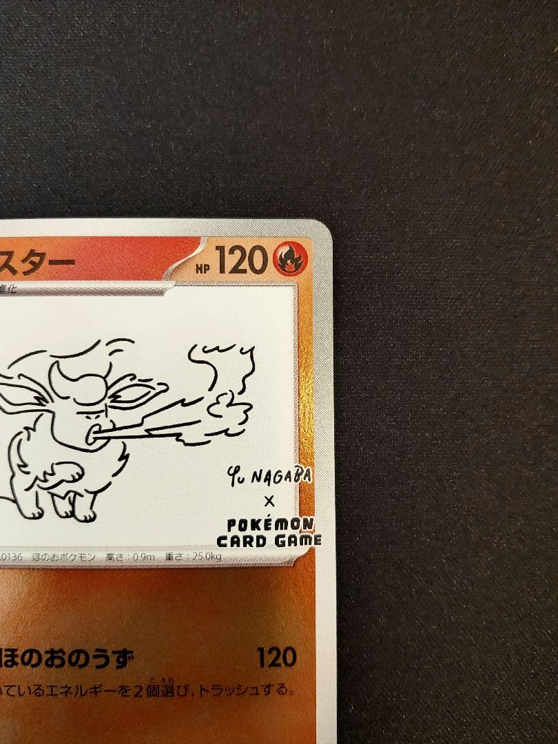 nagaba ブースター プロモ　ポケモンカード③