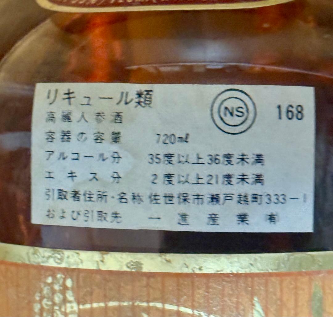 ⭐︎【【希少】高麗人参酒（未開封・長期熟成）滋養酒・薬酒系 ⭐︎