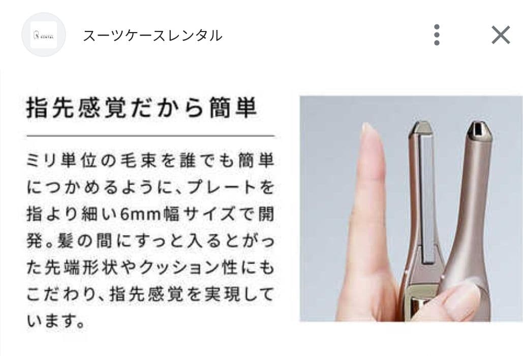 ReFa ローズゴールド ストレートヘアアイロン