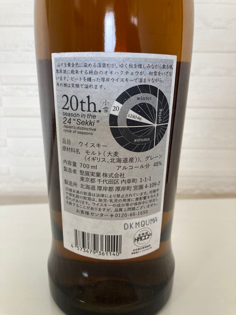 【新品未開封】厚岸 ウイスキー 小雪 2023 700ml 正規品 箱付