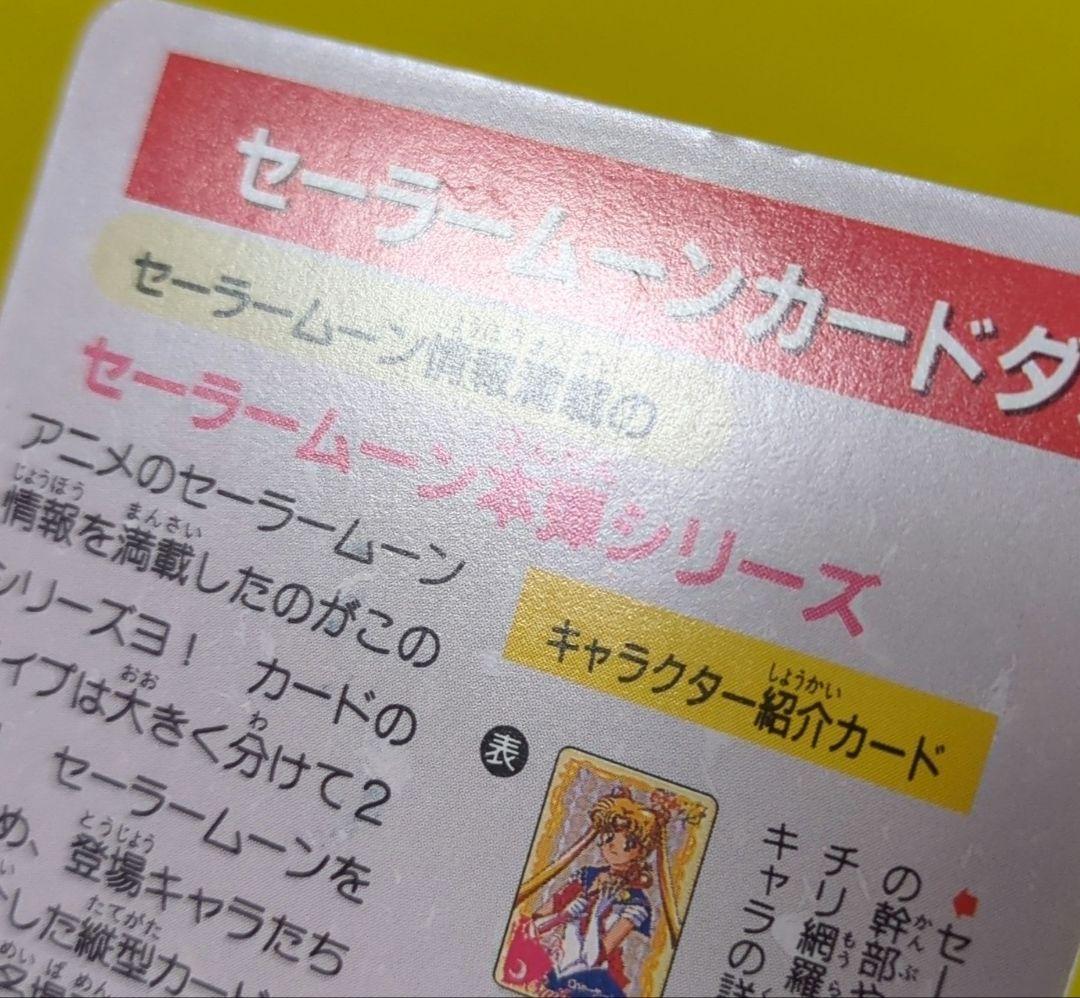 美少女戦士セーラームーン 1億枚突破記念記念カードダス 2枚セット