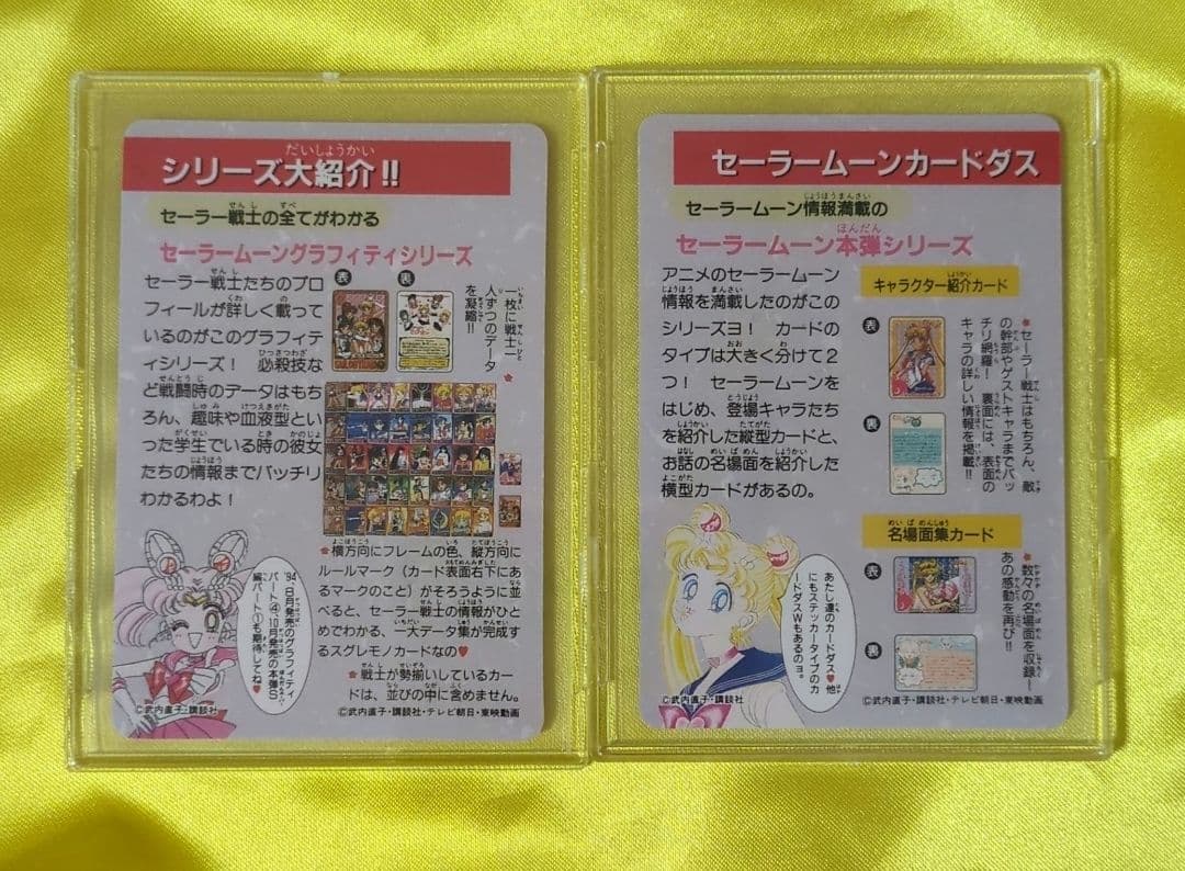 美少女戦士セーラームーン 1億枚突破記念記念カードダス 2枚セット