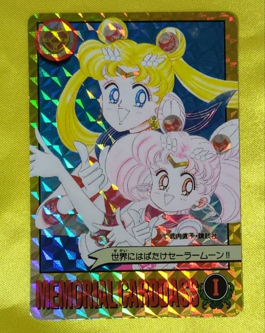 美少女戦士セーラームーン 1億枚突破記念記念カードダス 2枚セット