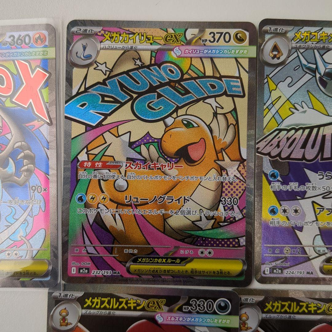 ポケモンカードセット MAセット