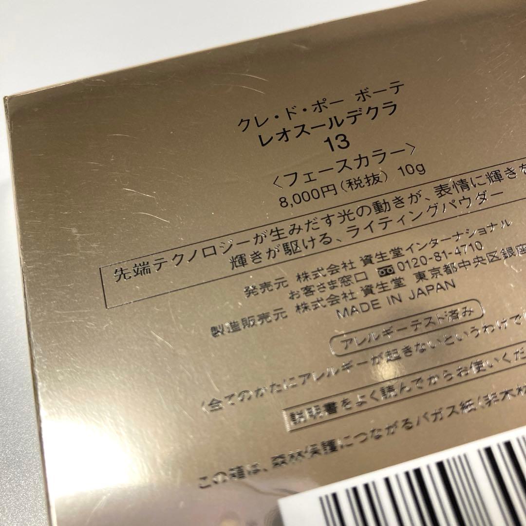 クレ・ド・ポー　ボーテ　旧レオスールデクラ　13