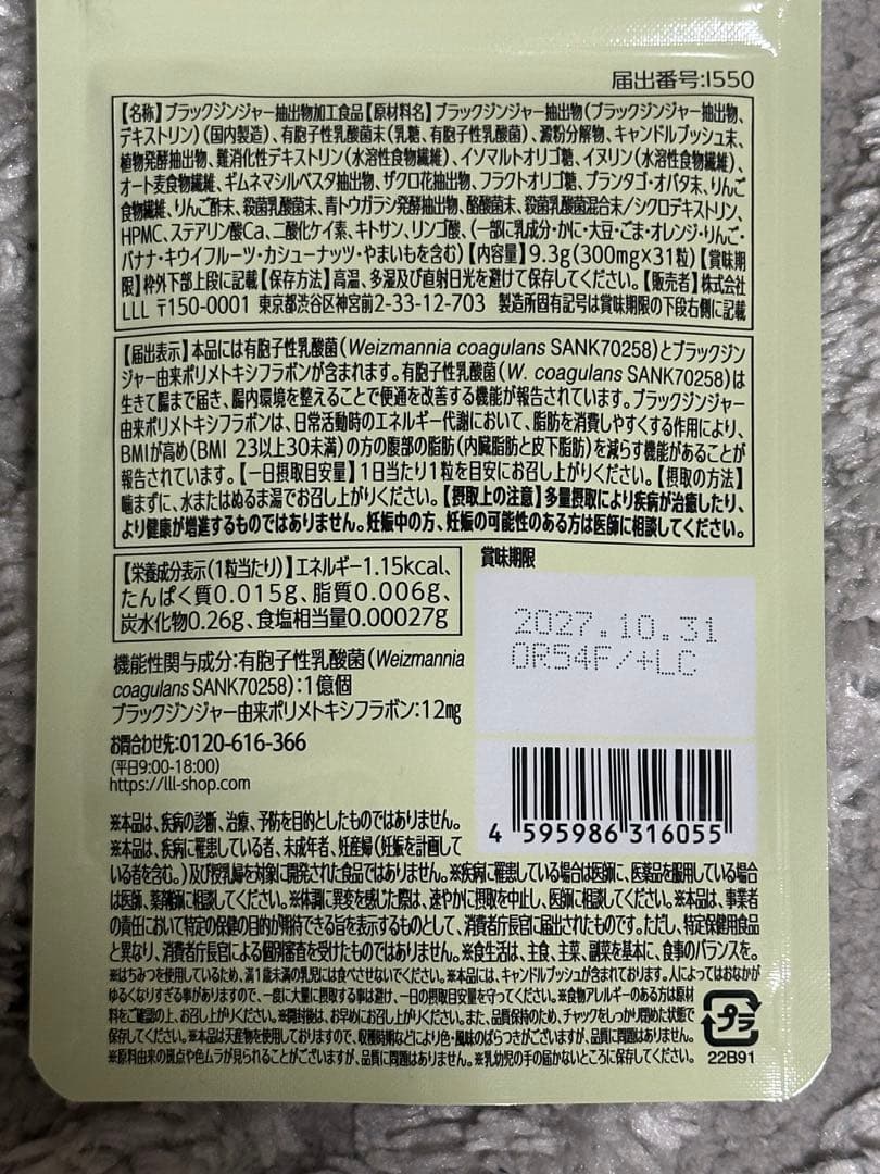 BIOFULL＋5セット【即購入⭕️】