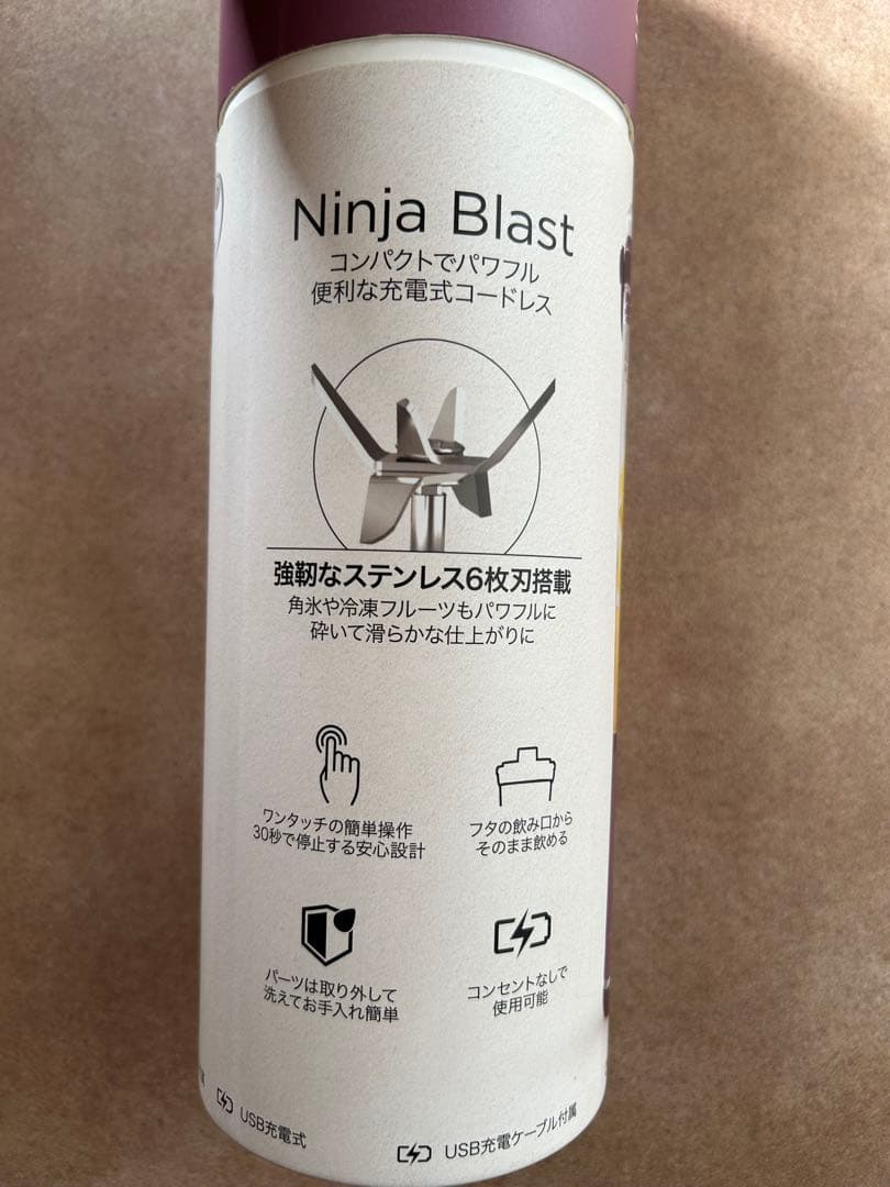 Ninja Blast USB充電式ジューサー