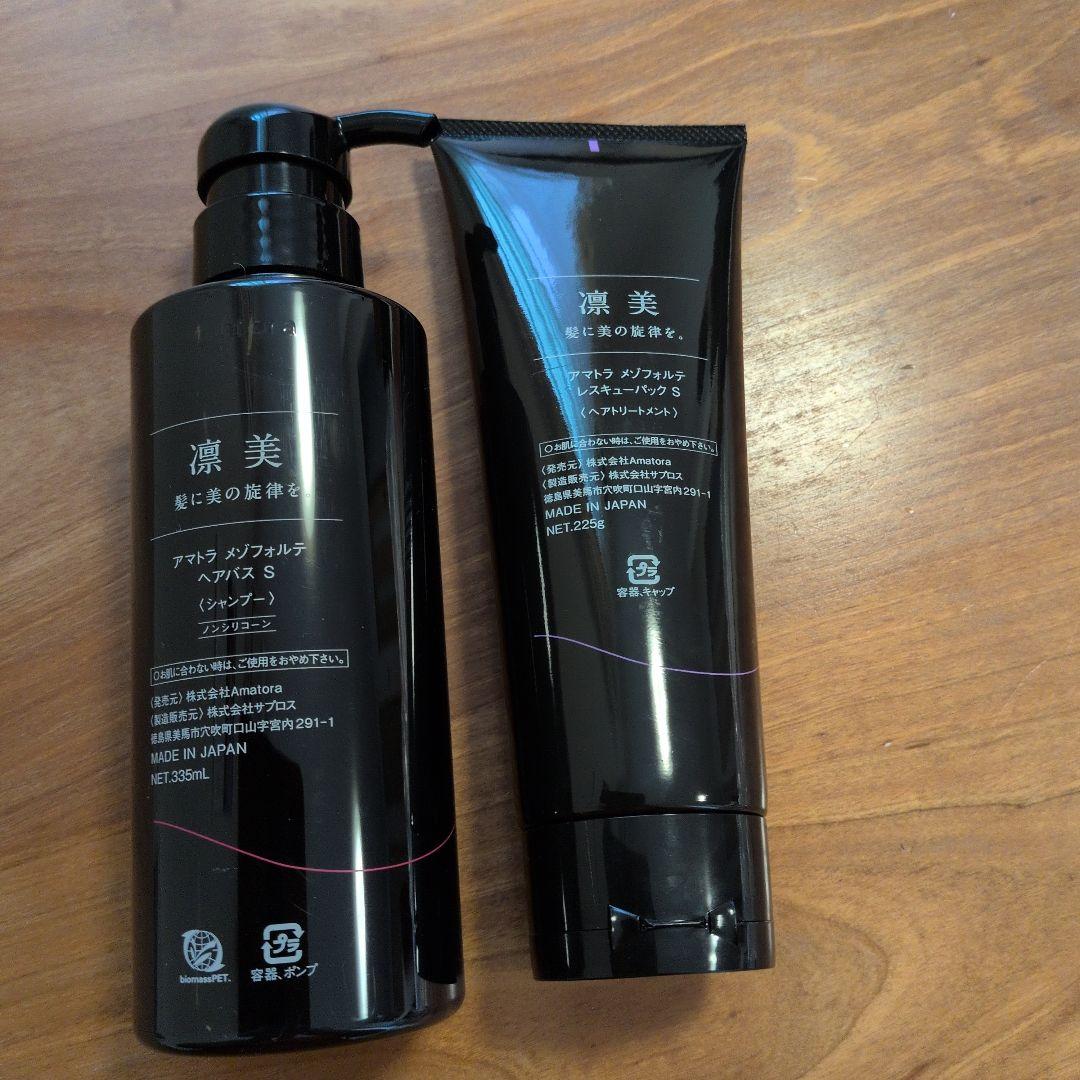 アマトラ　メゾフォルテ　ヘアバス335ml &レスキューパック225g