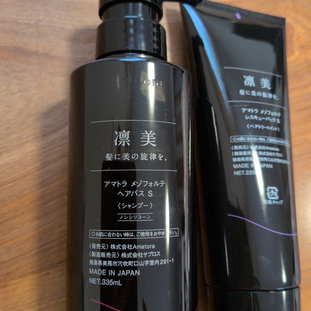 アマトラ　メゾフォルテ　ヘアバス335ml &レスキューパック225g