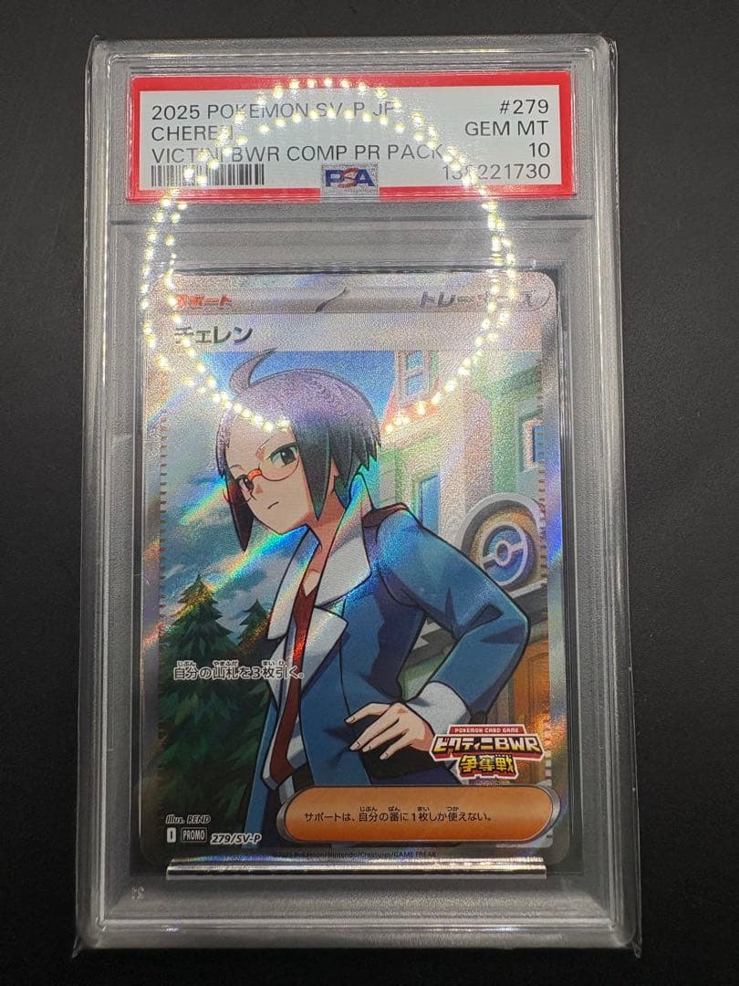 ポケモンカード　ビクティニ争奪戦　チェレンSR PSA10 2枚セット