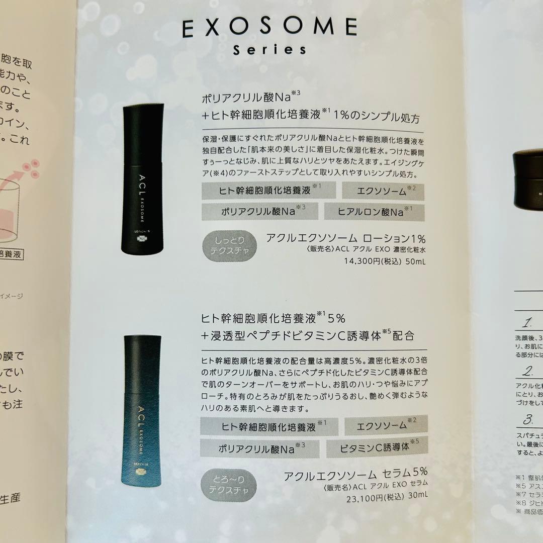 アクルACL エクソソーム　EXOSOME ローション　セラム　NMNクリーム