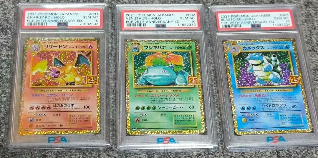 ポケモンカード 25th リザードン　カメック　フシギバナ　PSA10 3連番