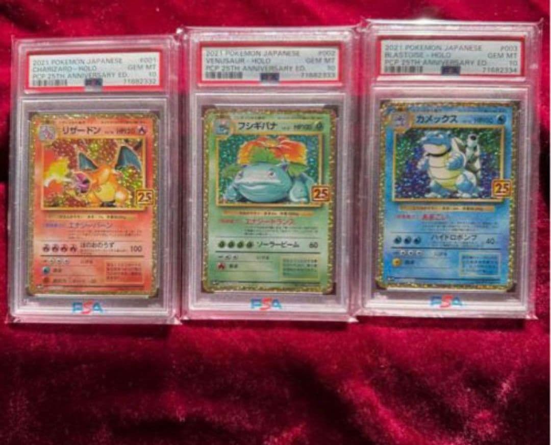 ポケモンカード 25th リザードン　カメック　フシギバナ　PSA10 3連番