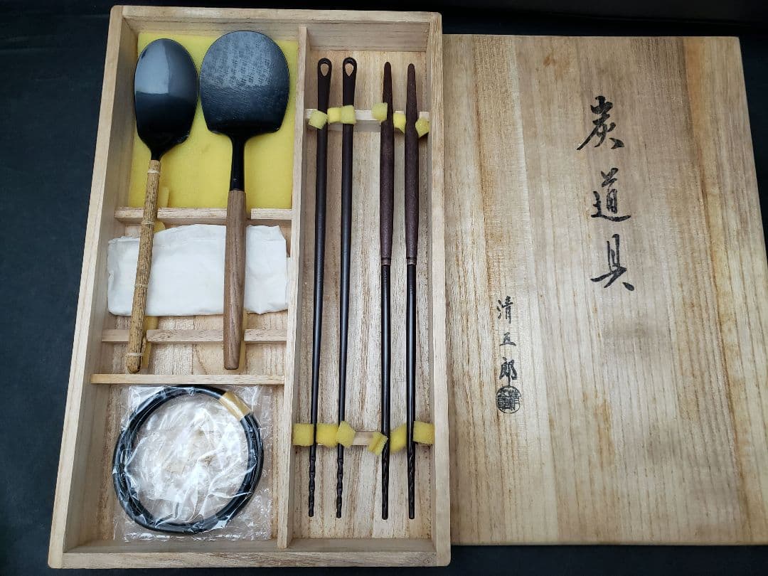 炭道具　木村清五郎作　火箸　灰匙　釜鐶