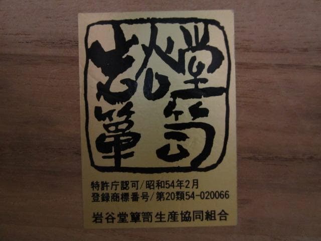 美品 伝統工芸 欅材 拭き漆塗 555亀ケ森7号 7段 民芸 岩谷堂箪笥 鍵付き