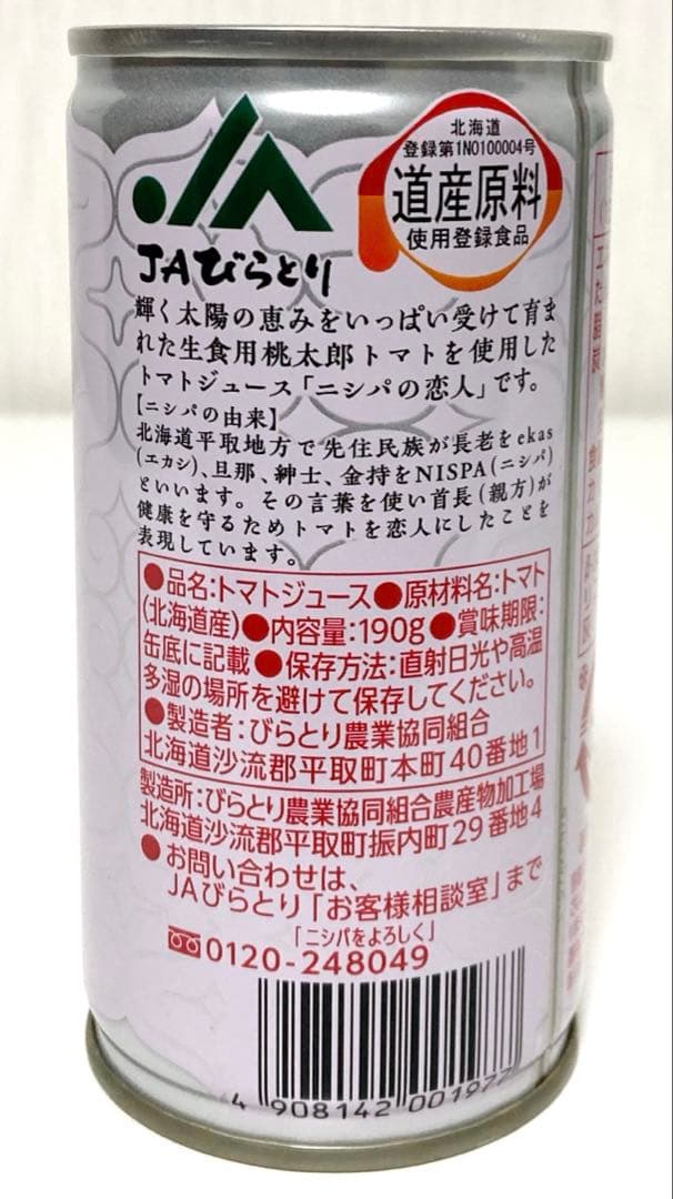 みつみお ニシパの恋人 トマトジュース 190g缶×30本入 2箱セット
