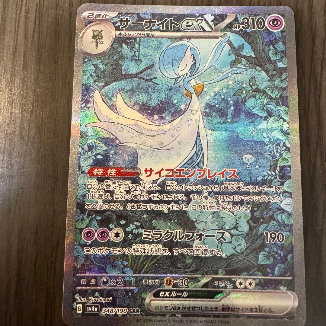 ポケモンカード　サーナイトex SAR