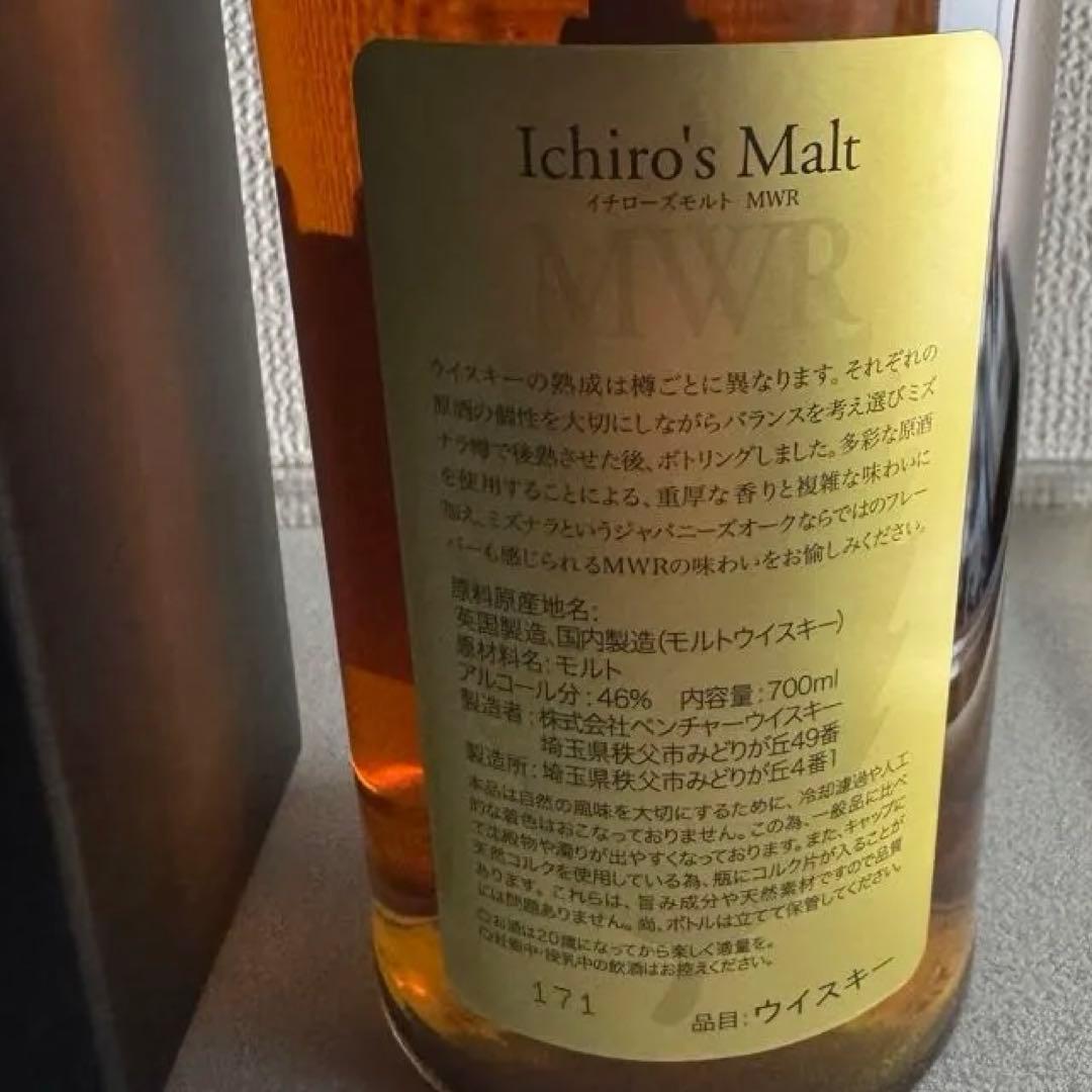 イチローズモルト MWR 700ml 箱付 未開栓