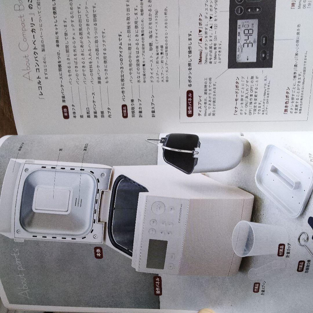 レコルト ホームベーカリー　ブラック