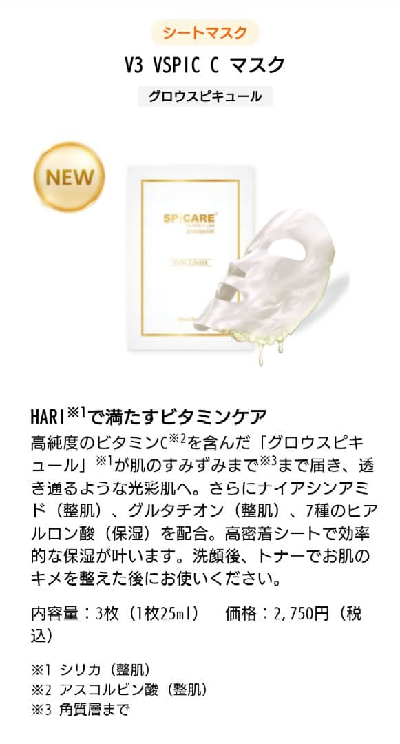 VSPIC C Sun Serum 30ml & シートマスク 25ml×3枚