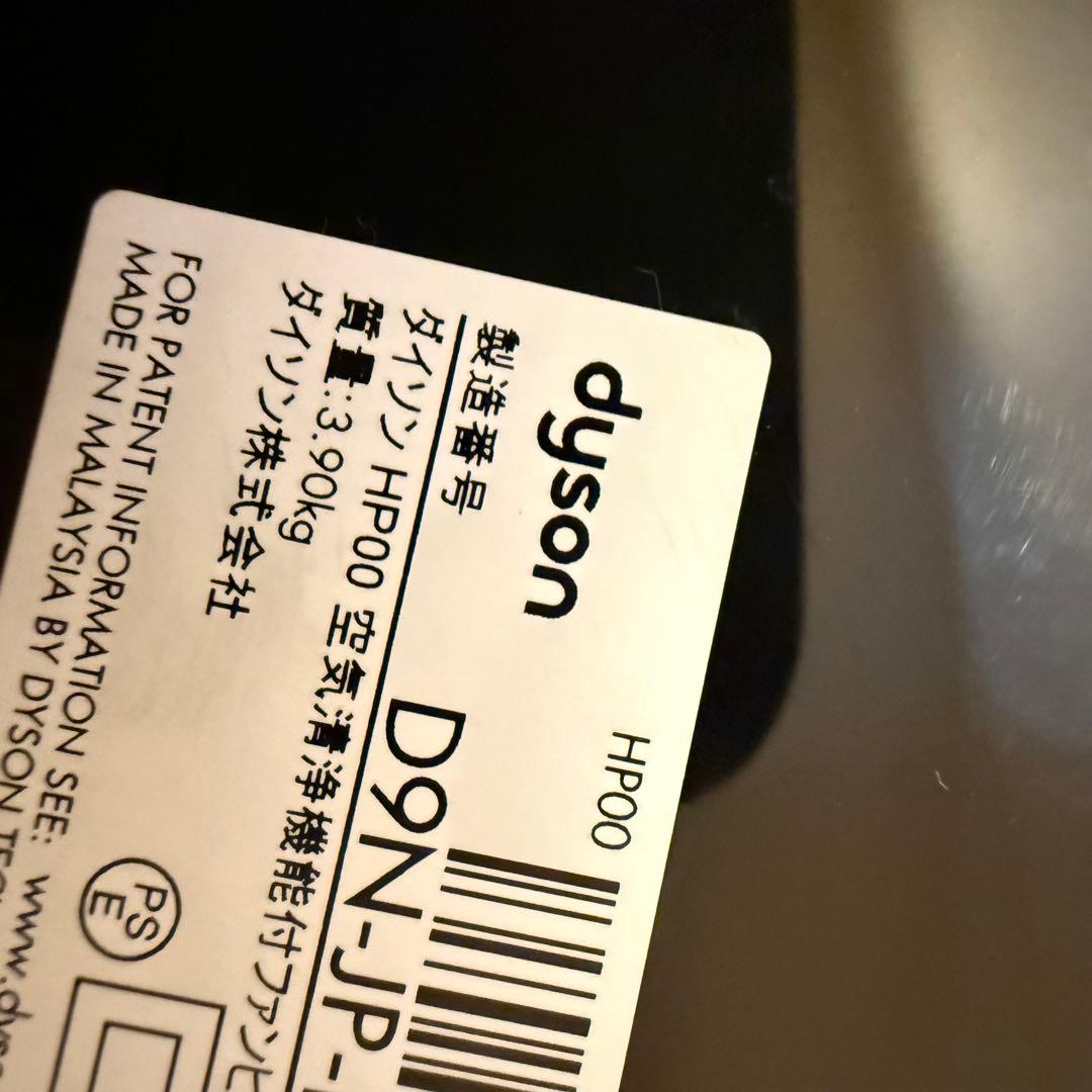 Dyson Pure Hot + Cool HP00 ダイソン　ヒーター 扇風機