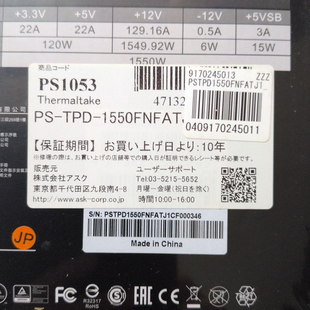 【新品未開封】Thermaltake 1550W 80PLUS TITANIUM
