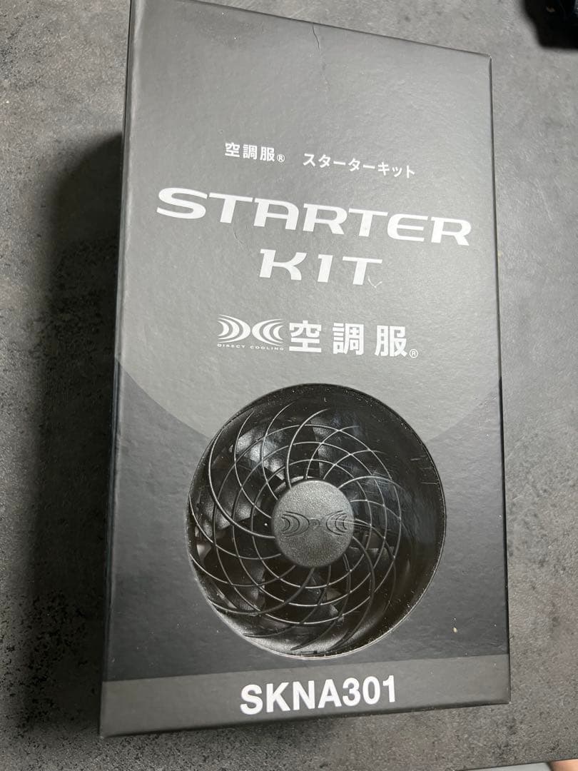 空調服 スターターキット SKNA301